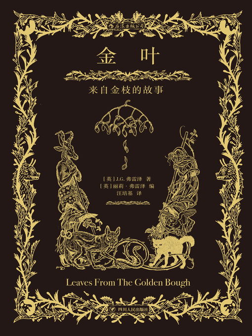 Title details for 金叶 by J.G.弗雷泽 - Available